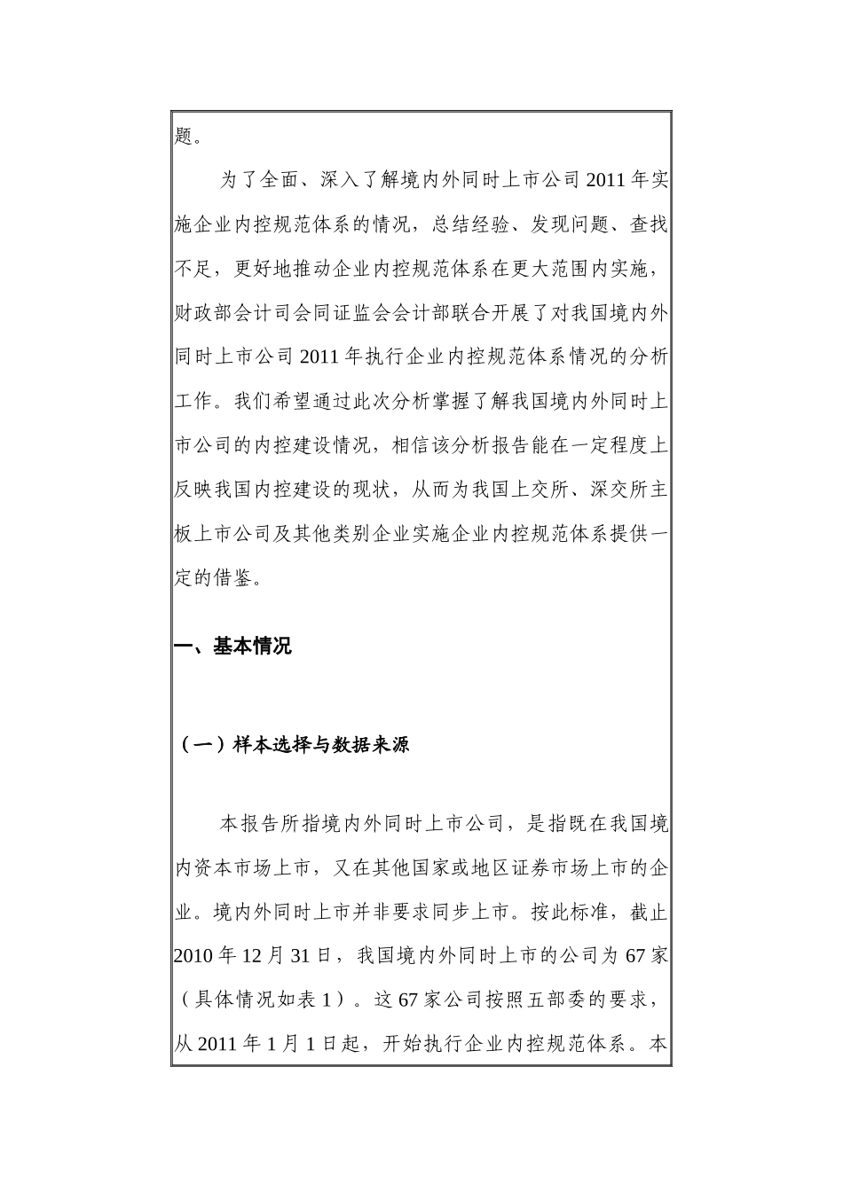 我国境内外同时上市公司XX年执行内控规范情况分析报告_第2页