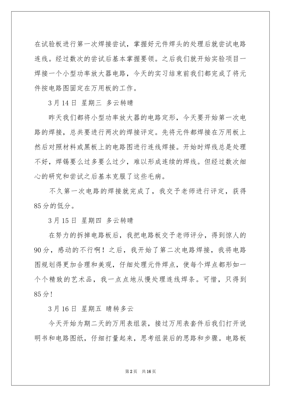 电子类实习报告汇总六篇_第2页