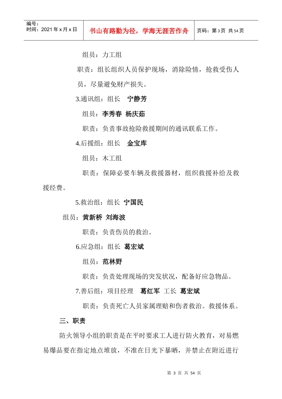 项目部安全生产事故应急救援演练记录_第3页