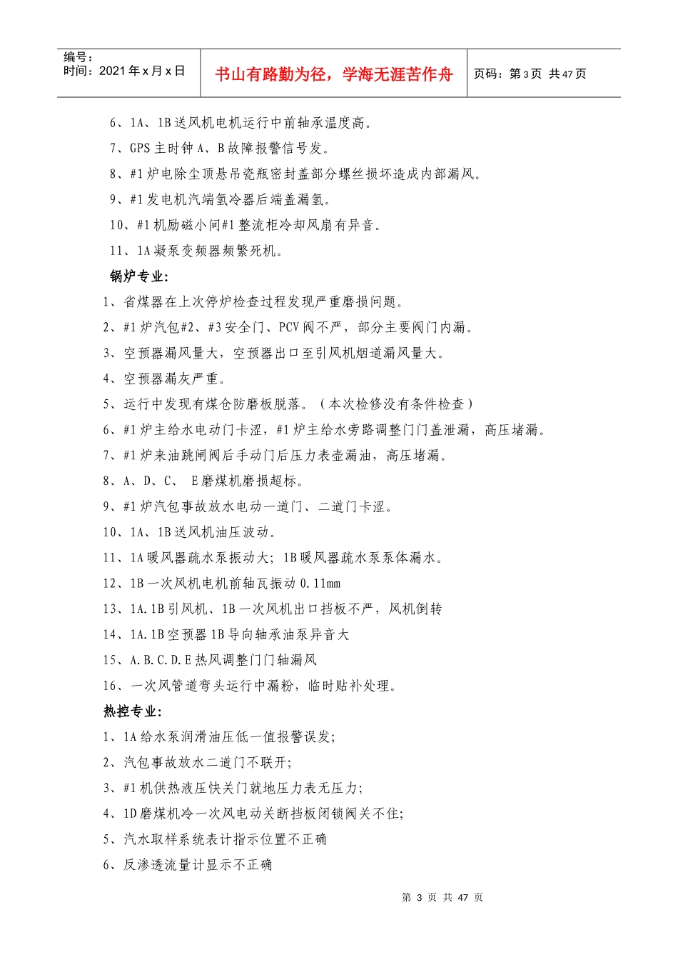 设备维护部机组C级检修过程管理总结_第3页