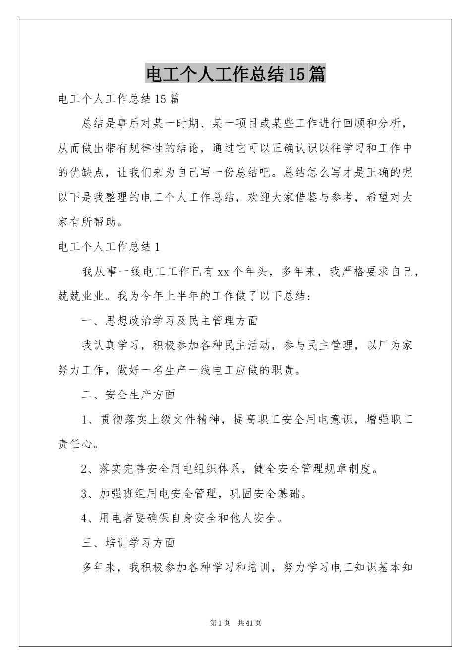 电工个人工作参考总结15篇_第1页