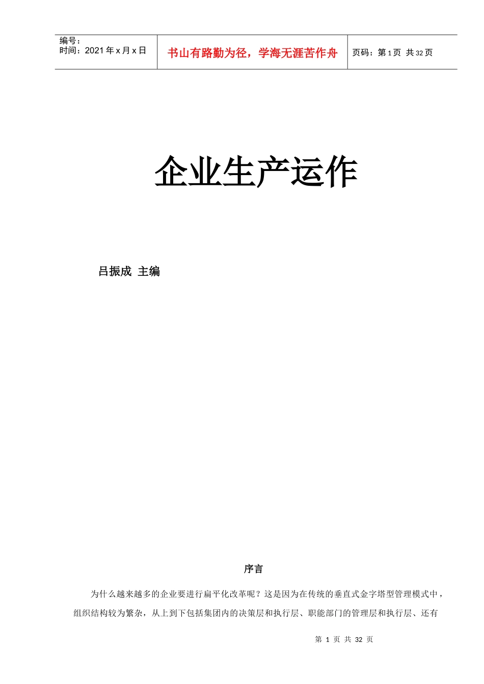 企业生产运作_第1页