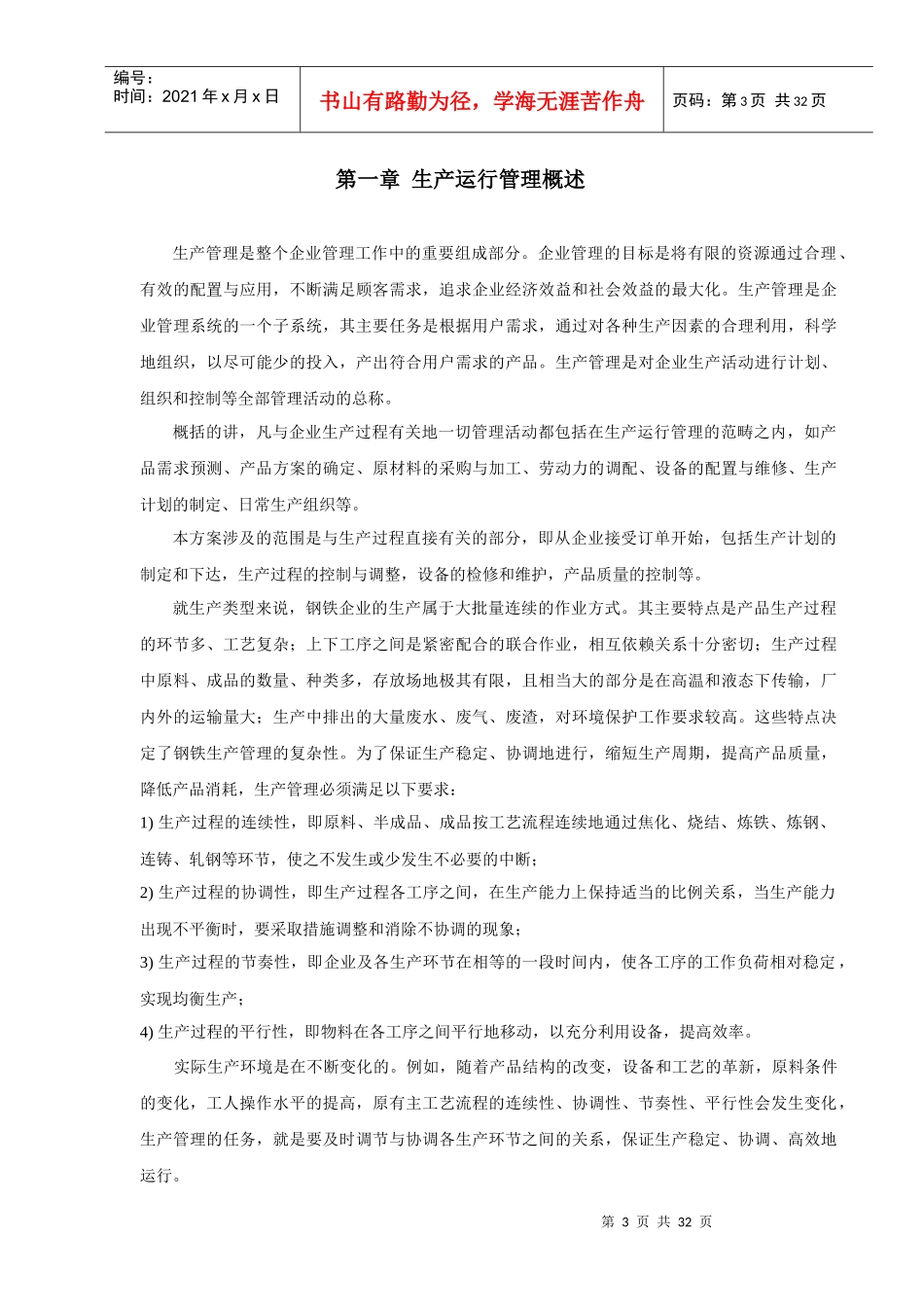 企业生产运作_第3页