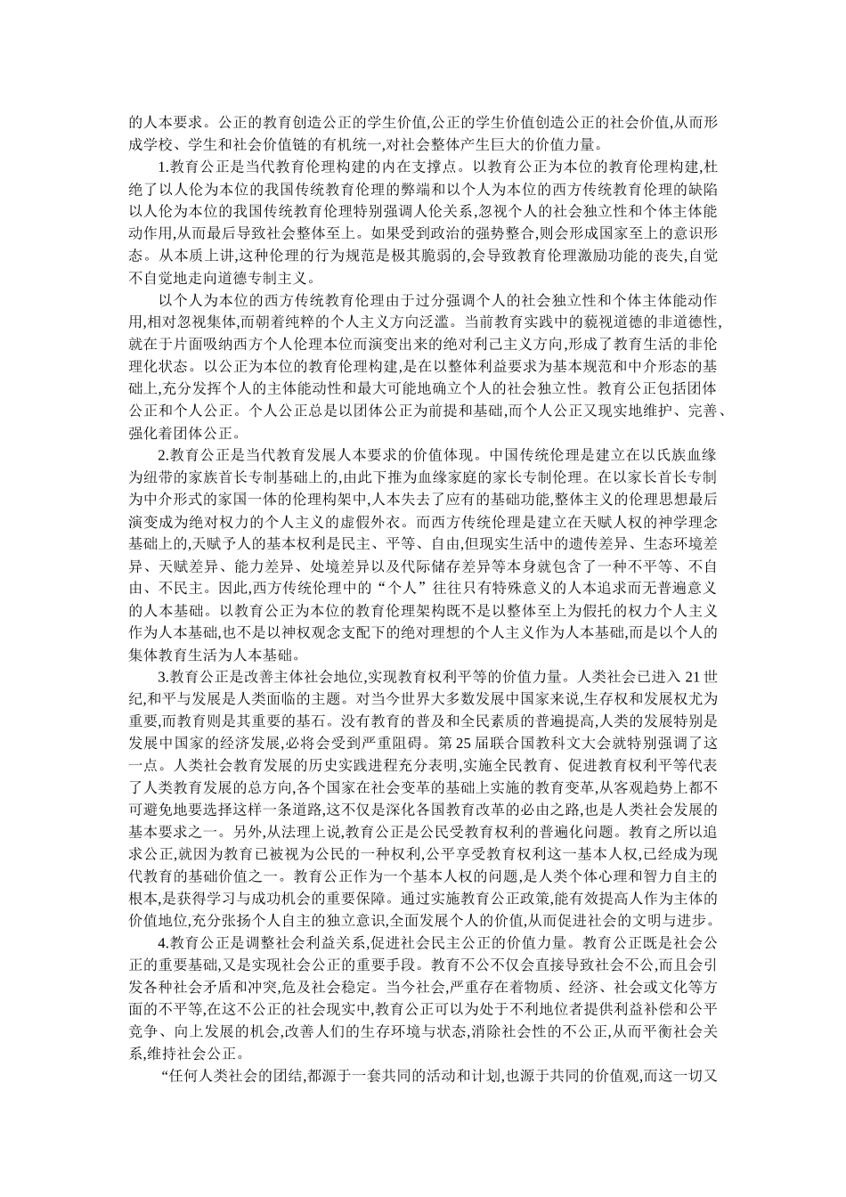 我国基础教育投资公平研究_第3页