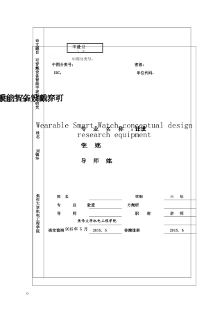 可穿戴设备智能手表概念设计研究分析
