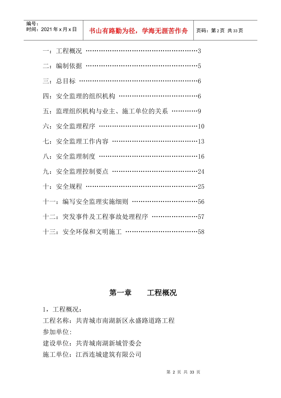 共青南湖新城永盛路安全监理规划_第2页
