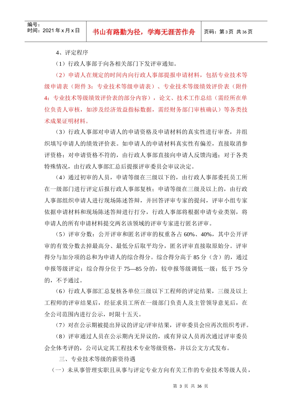 北新建材工程技术人员专业晋升标准与评级办法(修订版)_第3页