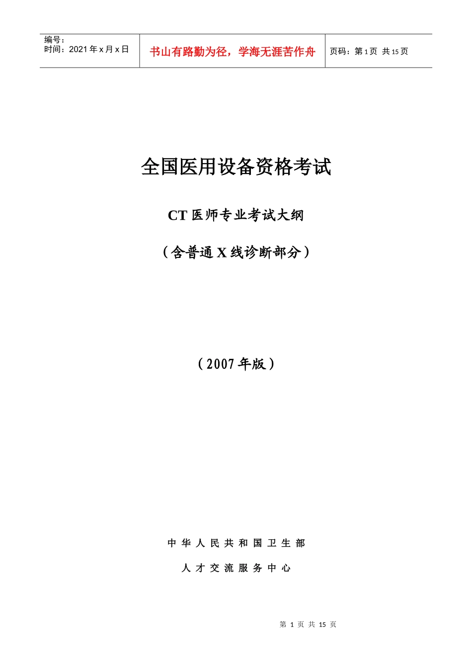 全国医用设备使用人员_第1页