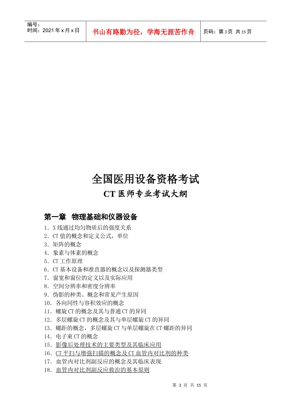 全国医用设备使用人员_第3页