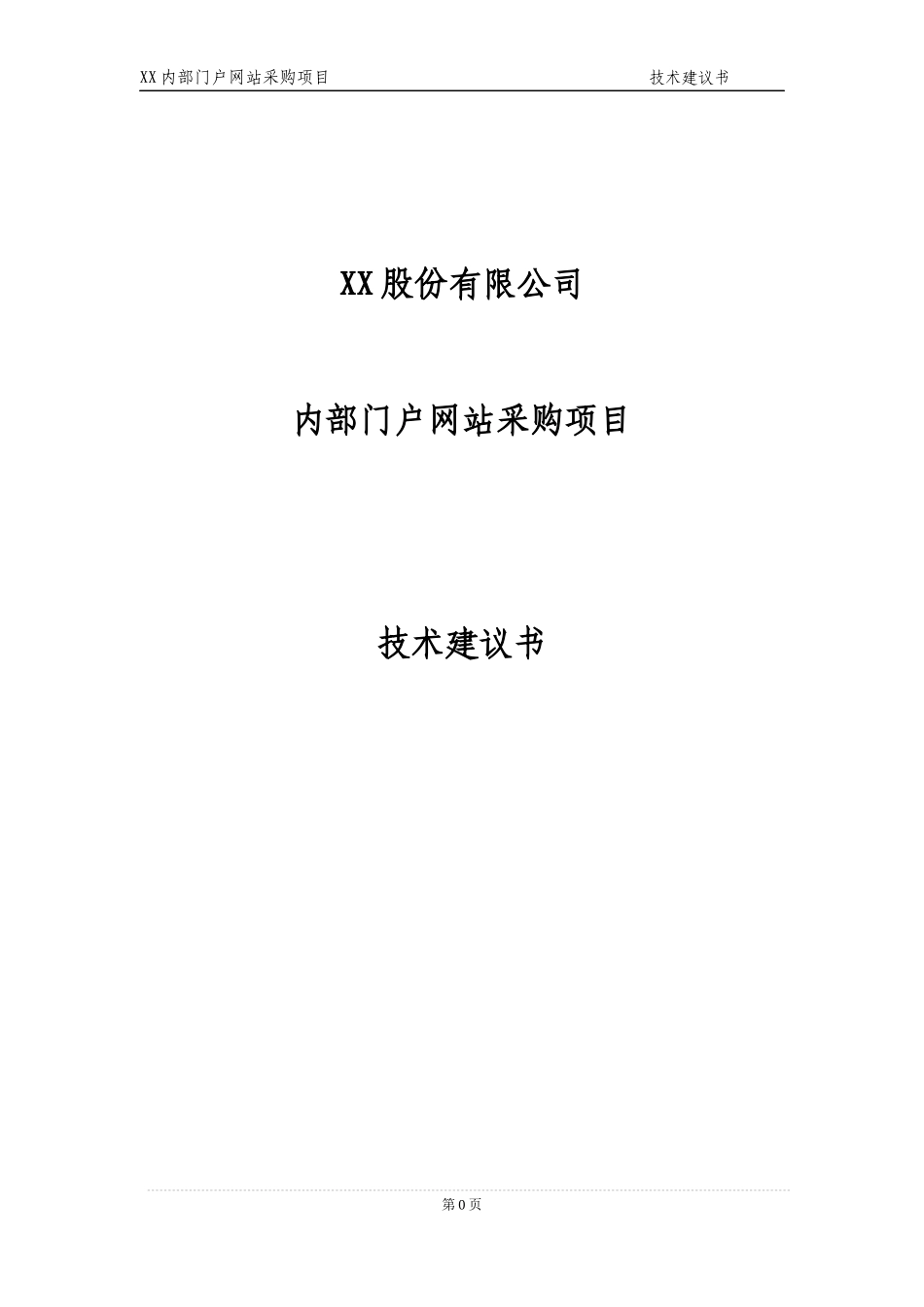 大型平台技术架构与设计规范_第1页