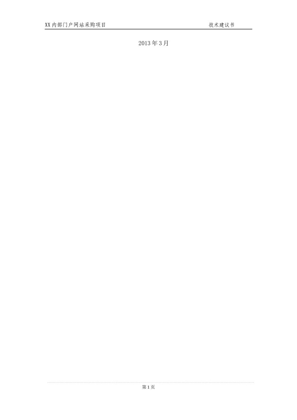 大型平台技术架构与设计规范_第2页