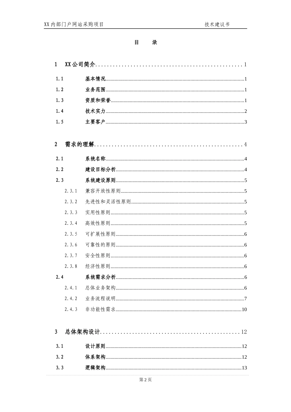 大型平台技术架构与设计规范_第3页