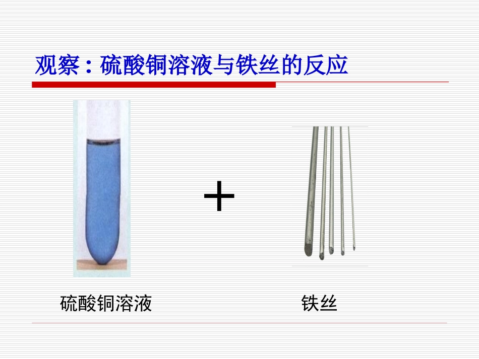 教科版六下二6化学变化伴随的现_第3页
