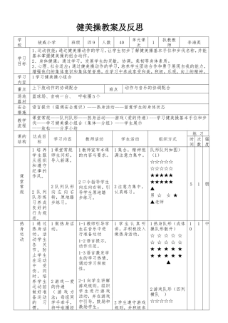 健美操公开课教案李海英20156）