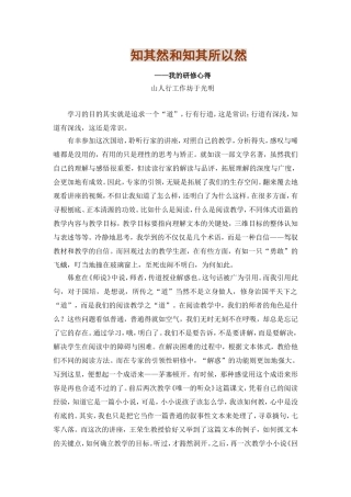 知其然和知其所以然