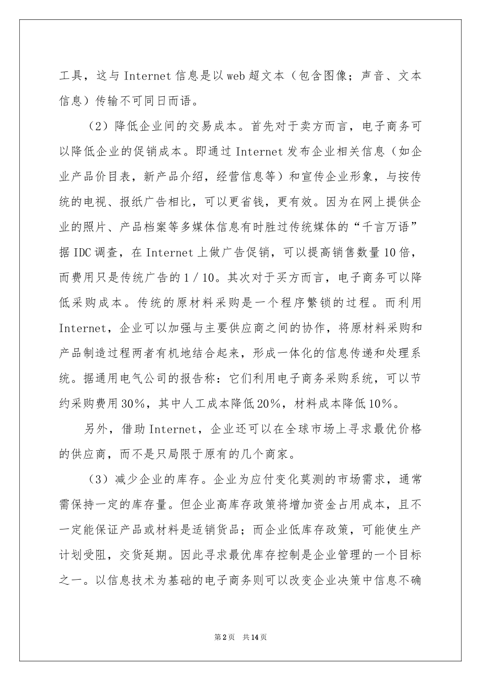 电子类实习报告4篇_第2页