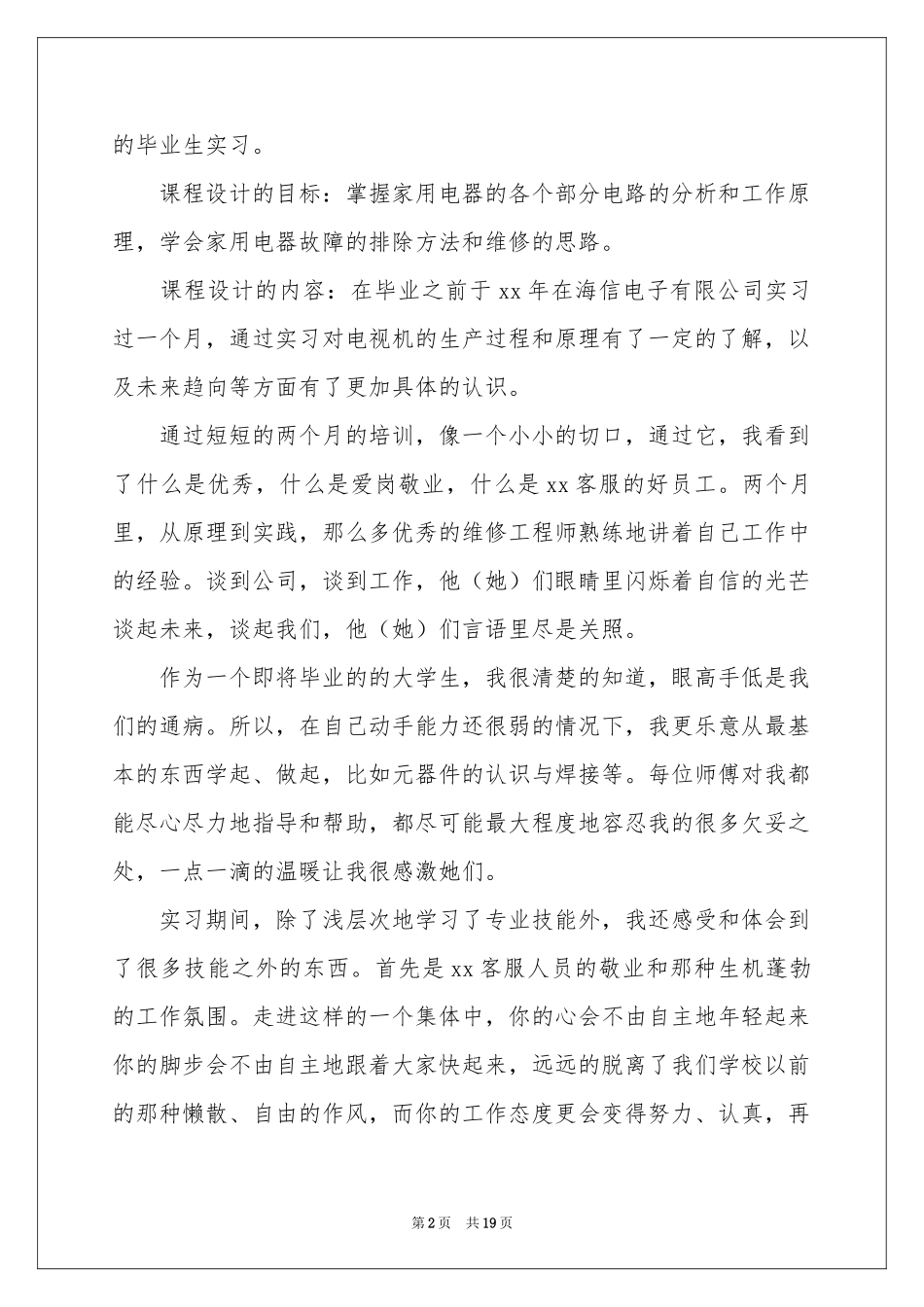 电子类实习报告集合5篇_第2页