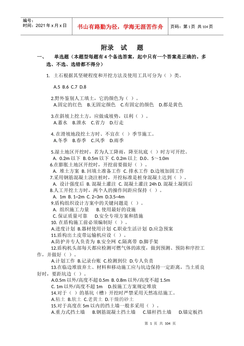 建设工程安全生产技术C证_第1页