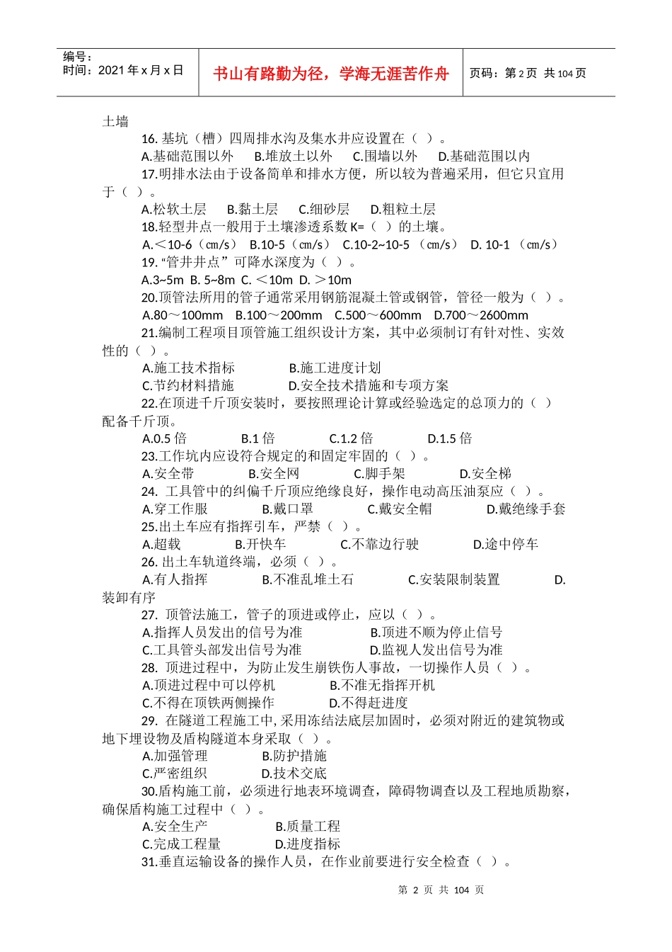 建设工程安全生产技术C证_第2页