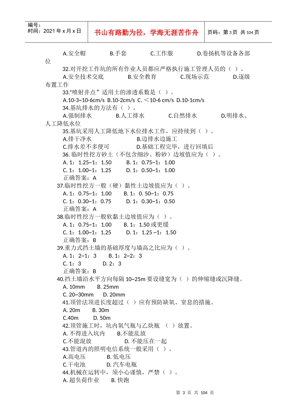 建设工程安全生产技术C证_第3页