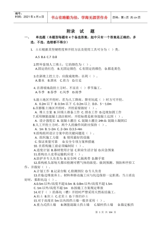 建设工程安全生产技术C证