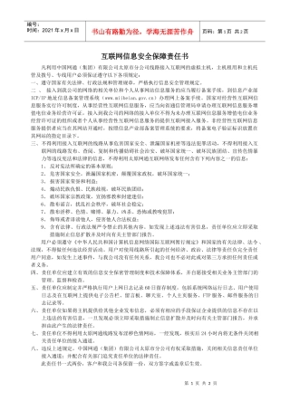 互联网信息安全保障责任书