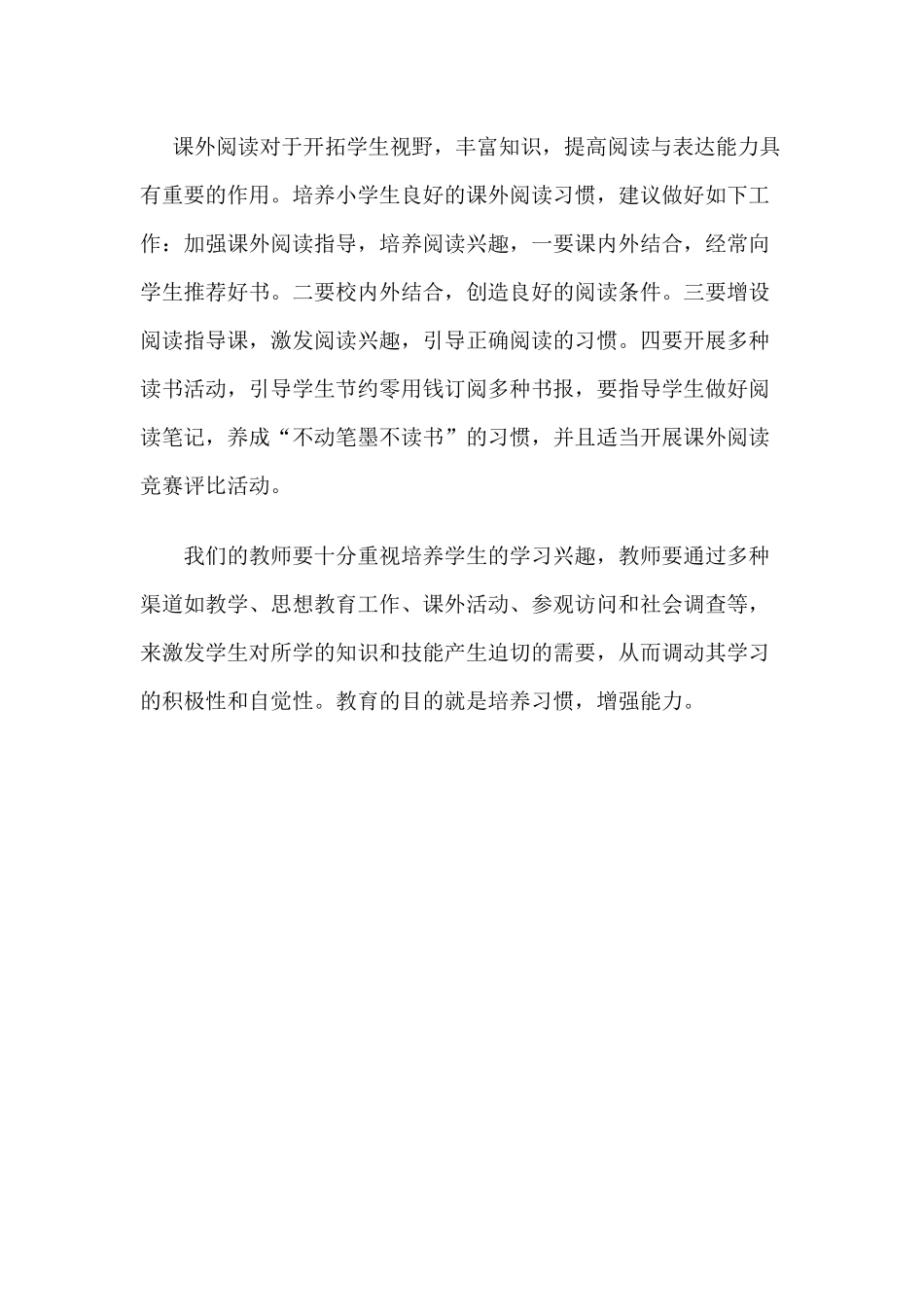 关于小学低段学生良好的学习习惯的培养_第3页