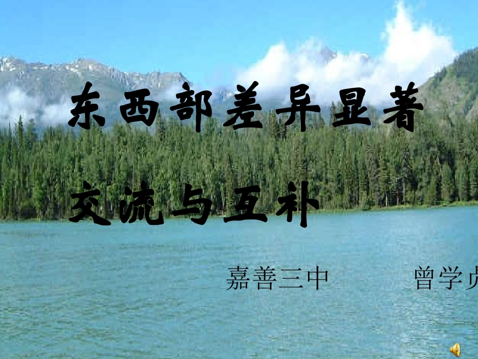 东西部差异显著_第2页