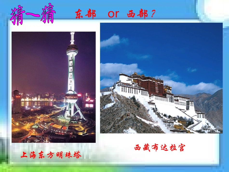 东西部差异显著_第3页