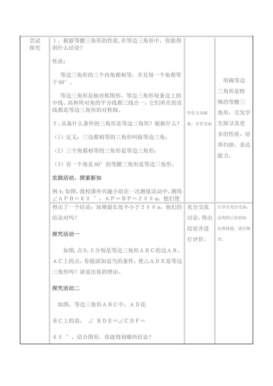 等边三角形的性质的教学设计_第2页