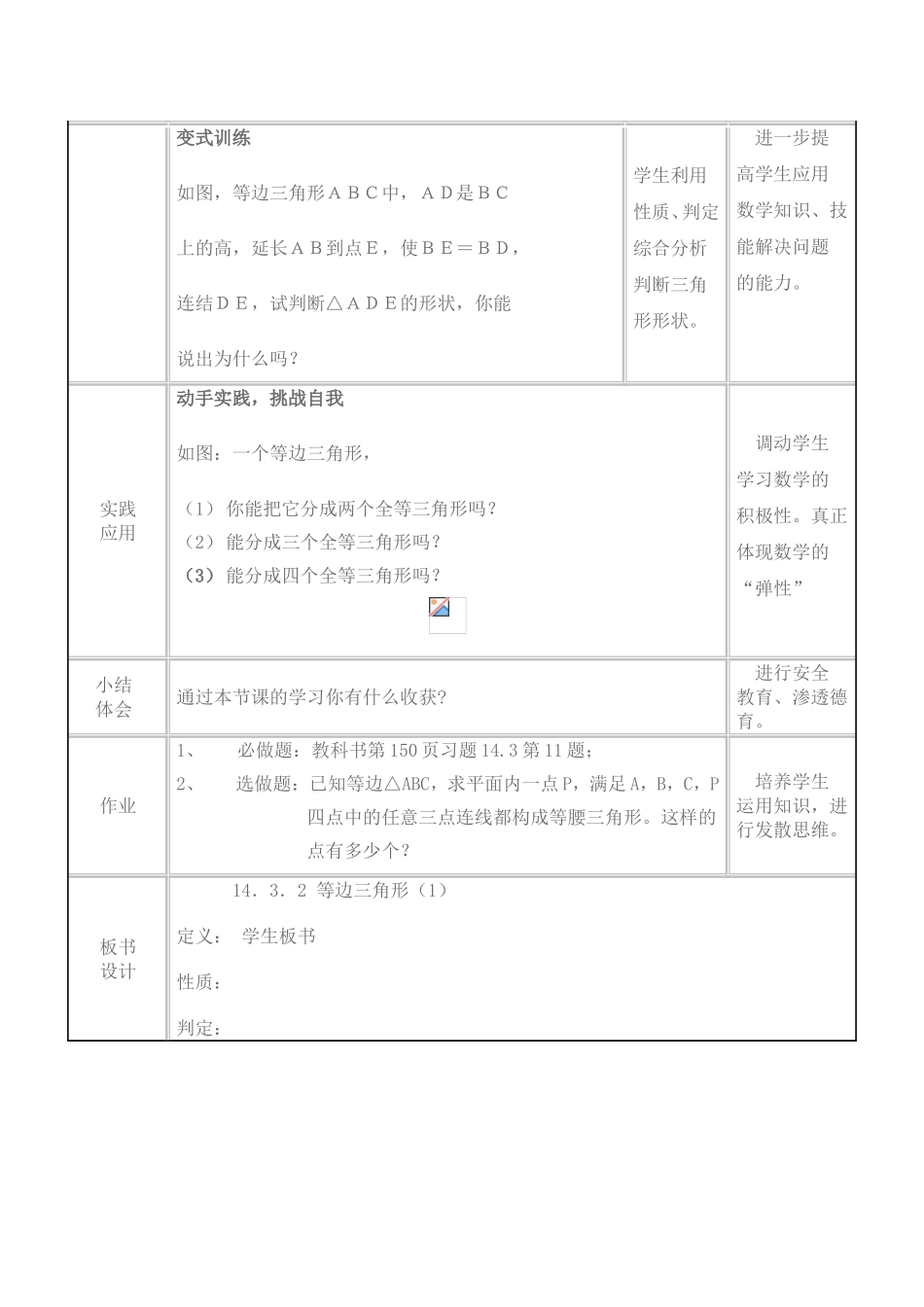 等边三角形的性质的教学设计_第3页