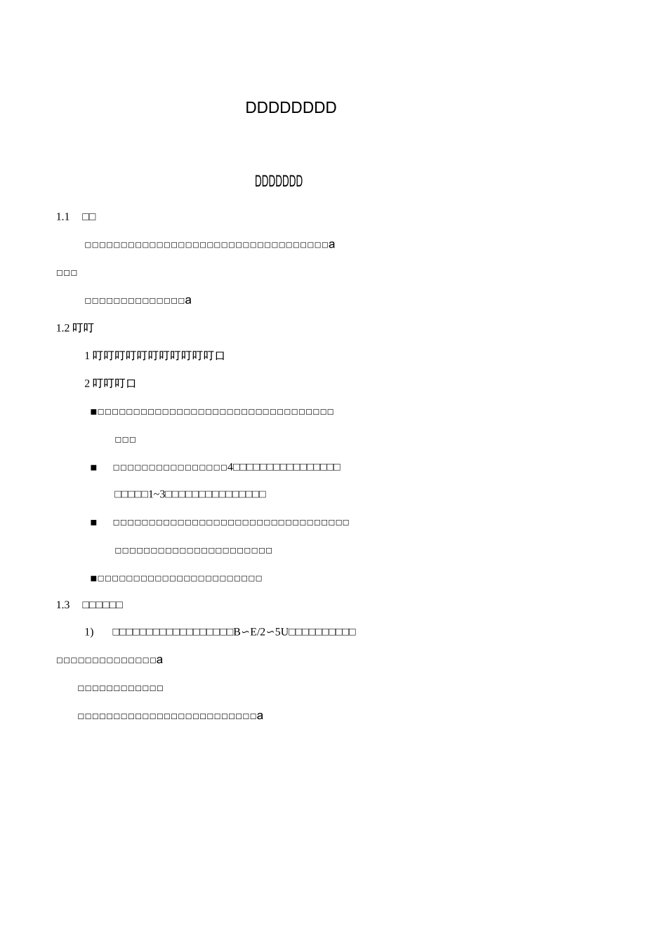 切割施工方案_第3页