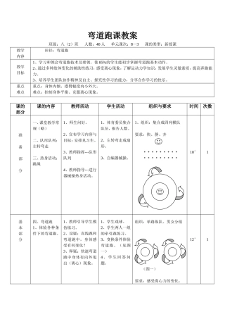 弯道跑课教案