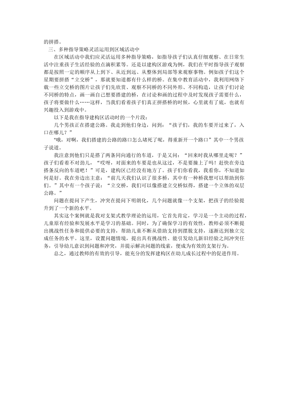 建构区活动指导策略_第2页