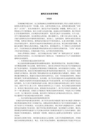 建构区活动指导策略