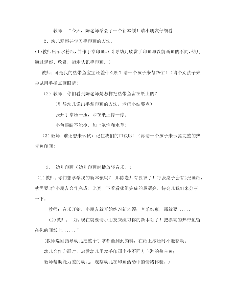 中班美术《热带鱼》_第2页