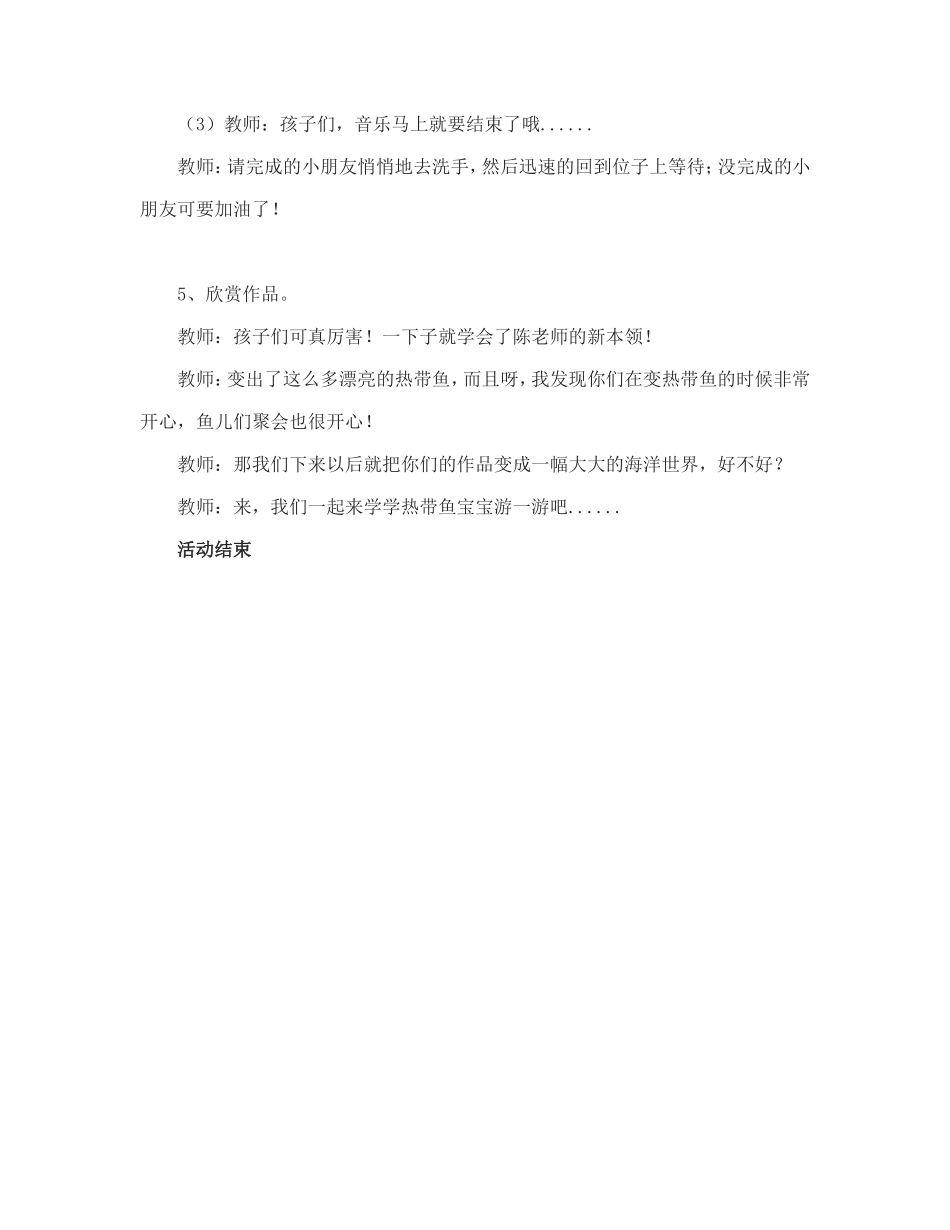 中班美术《热带鱼》_第3页
