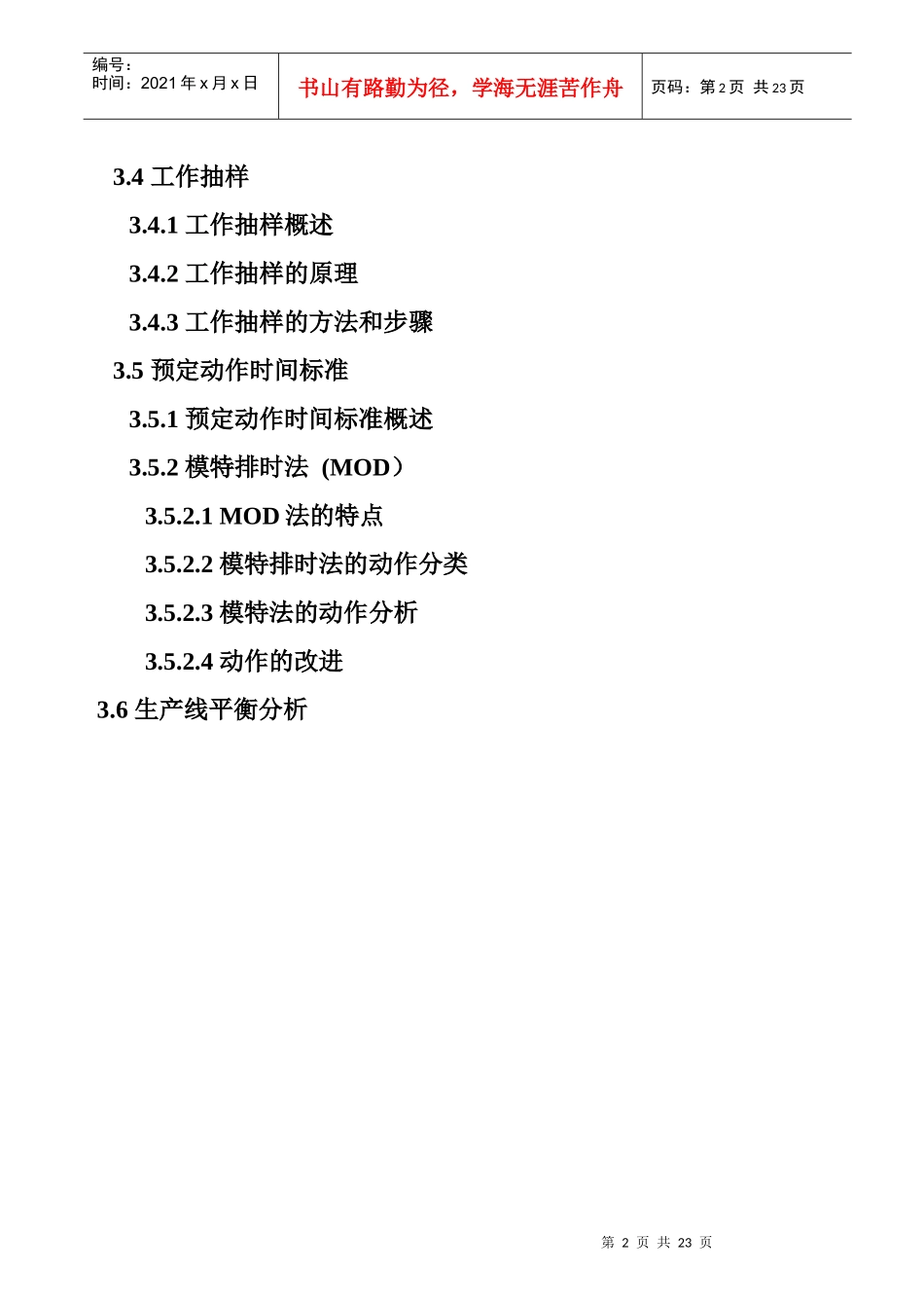 IE培训教材之IE动作分析资料 Word 文档_第2页