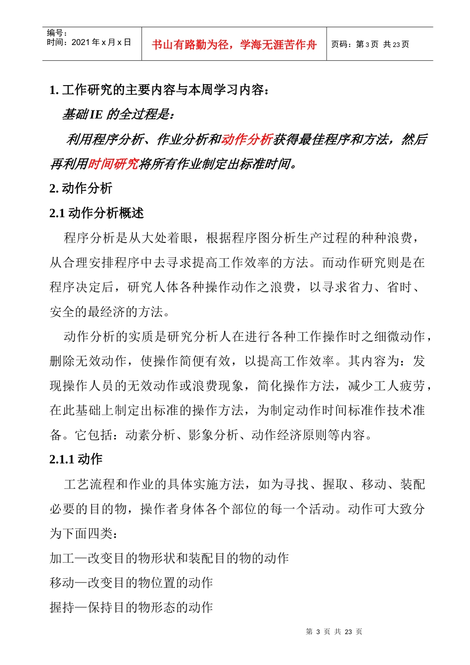 IE培训教材之IE动作分析资料 Word 文档_第3页