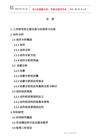 IE培训教材之IE动作分析资料 Word 文档