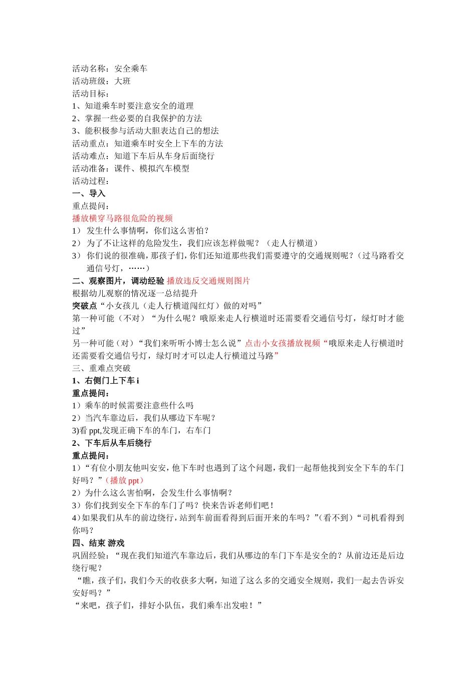 活动名称安全乘车蔡运清_第1页