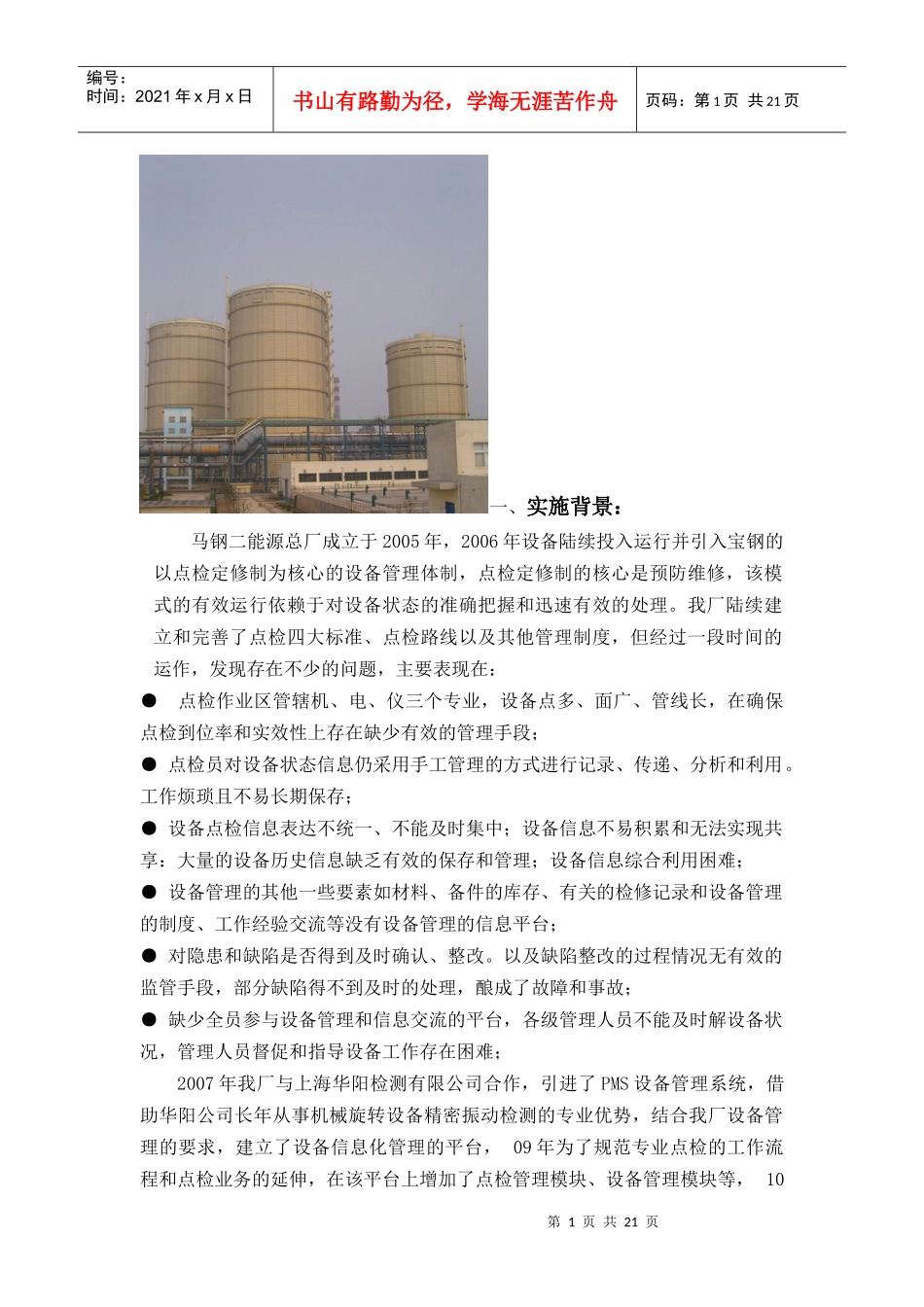 PMS设备点检管理系统在某厂的应用_第2页