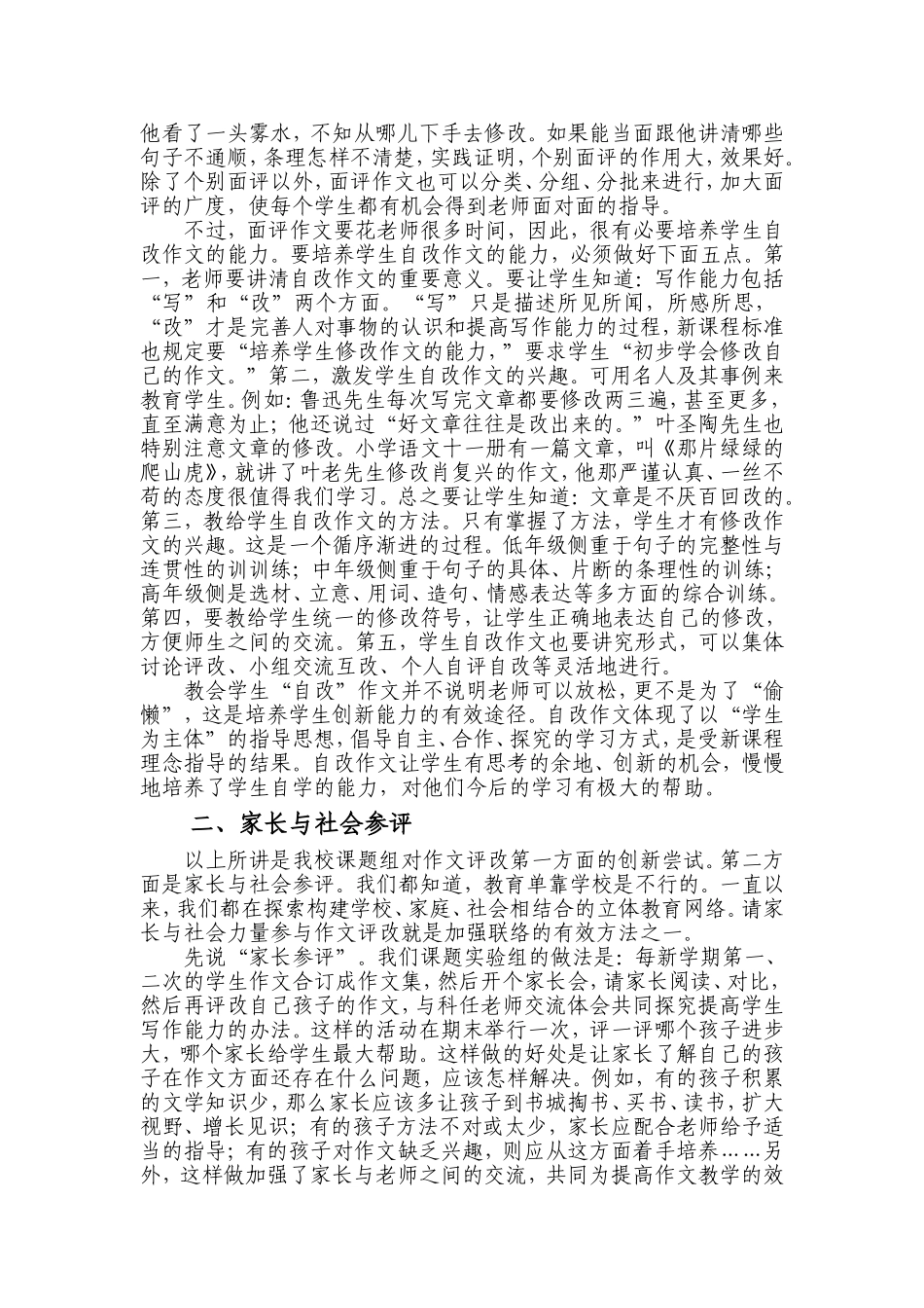 作文评改方法之创新（罗美珍）_第2页