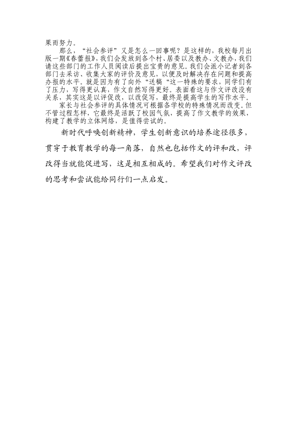 作文评改方法之创新（罗美珍）_第3页