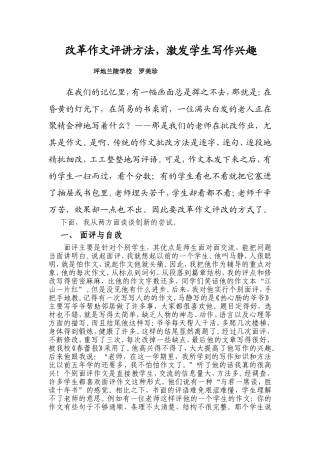 作文评改方法之创新（罗美珍）