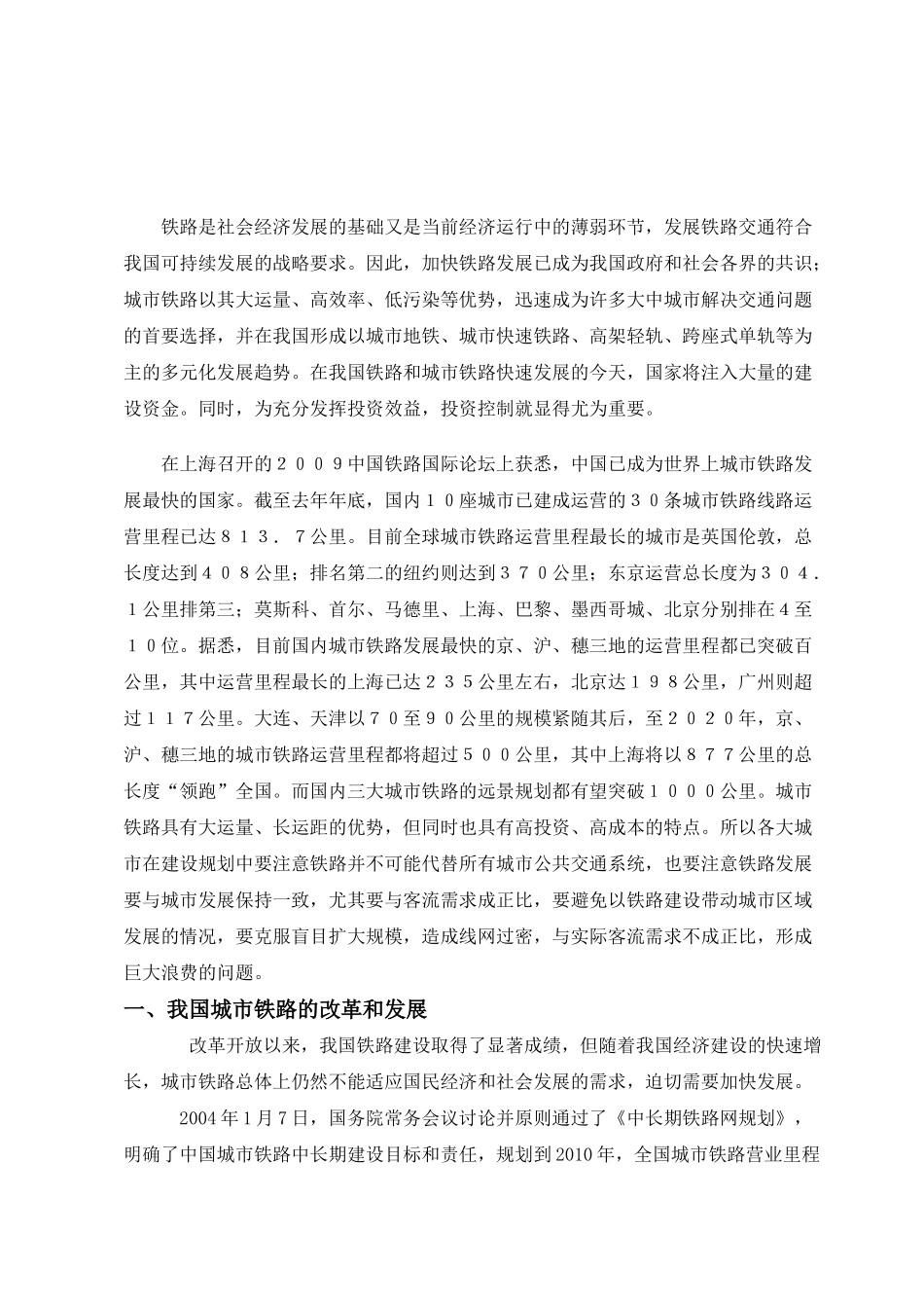 我国城市铁路系统的现状及未来99205_第3页