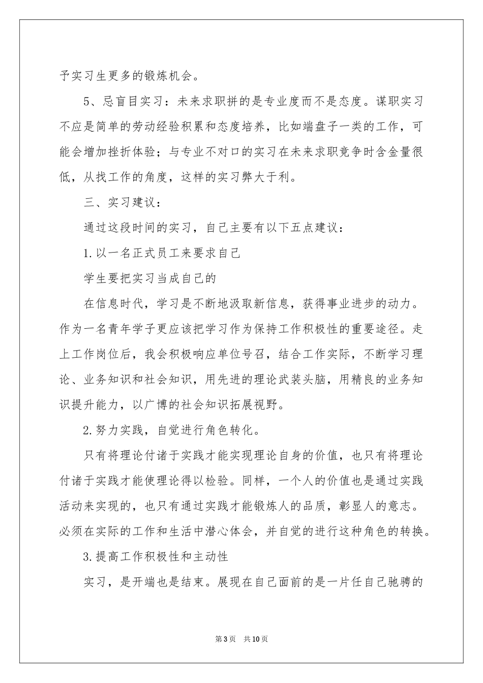电子类实习报告3篇_第3页