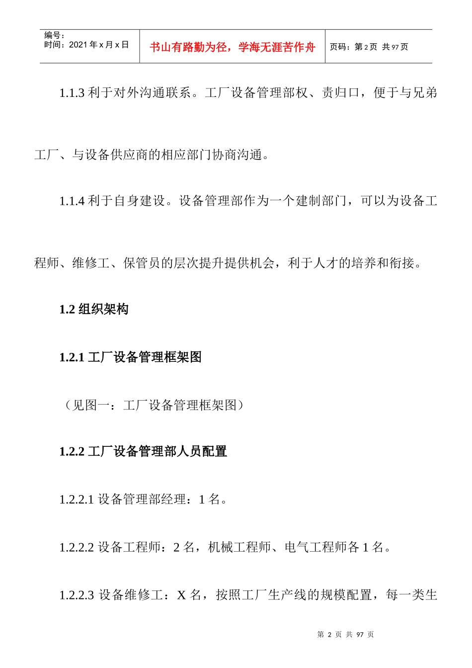 《工厂设备管理体系》_第2页