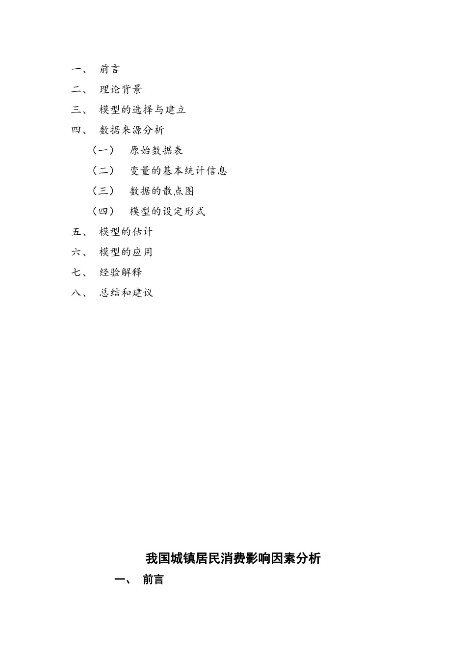 我国城镇居民消费影响因素分析_第3页