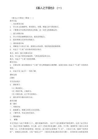 《寡人之于国也》 (一)